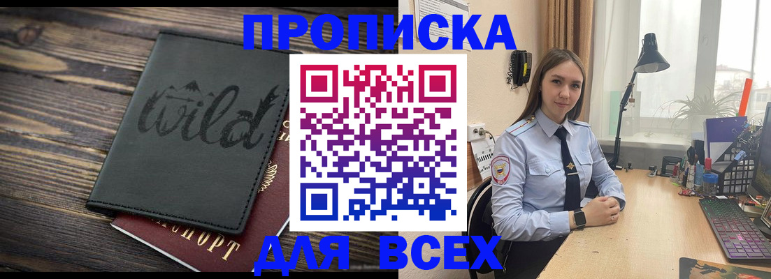 временная регистрация недорого в Бердске