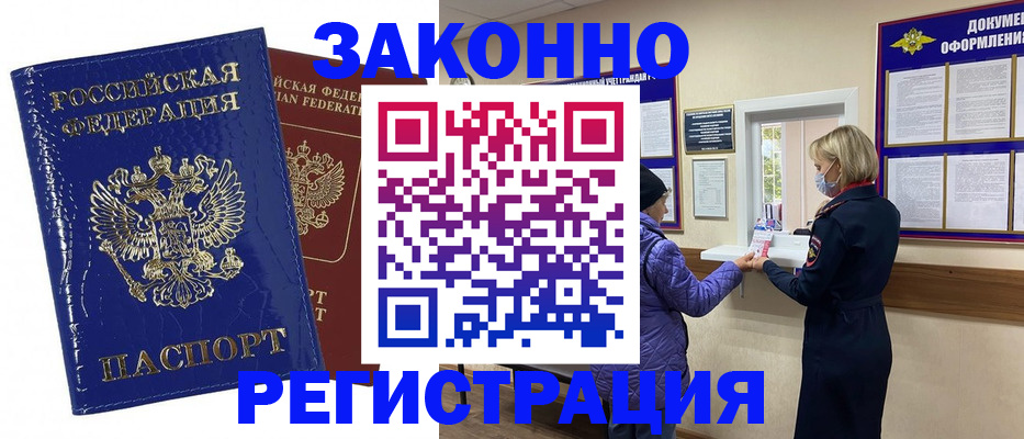 прописка иностранных граждан в Бердске
