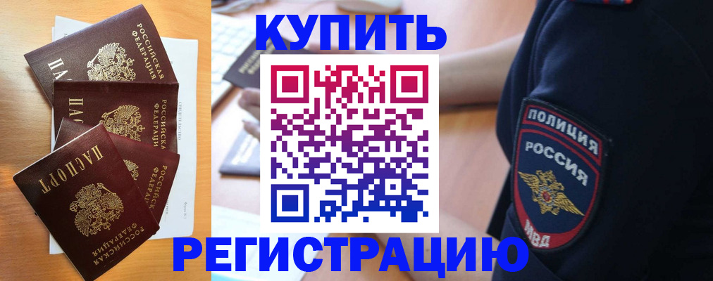 временная регистрация в квартире в Бердске