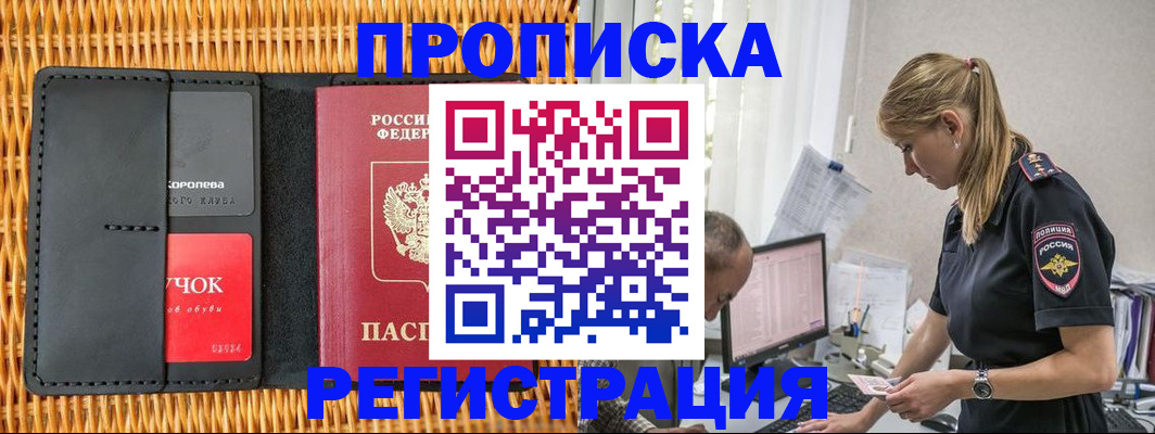 регистрация в Бердске