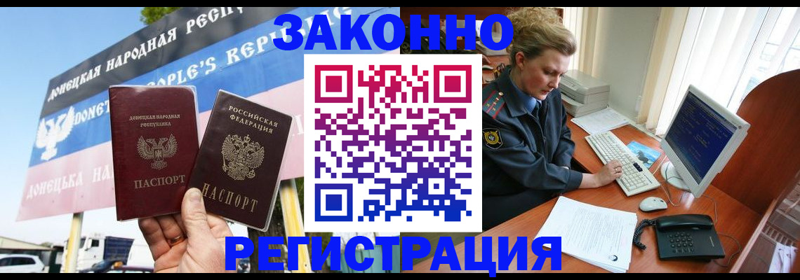 прописка регистрация в Бердске