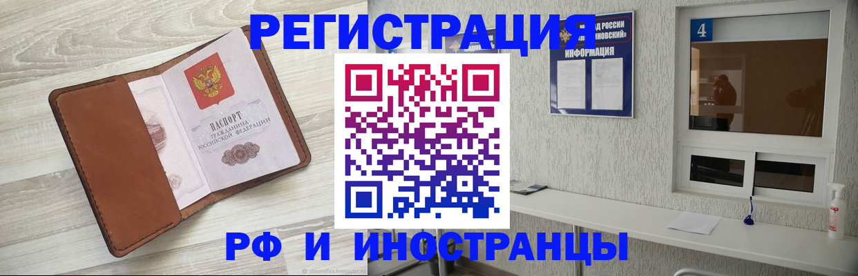 временная регистрация поиск в Бердске
