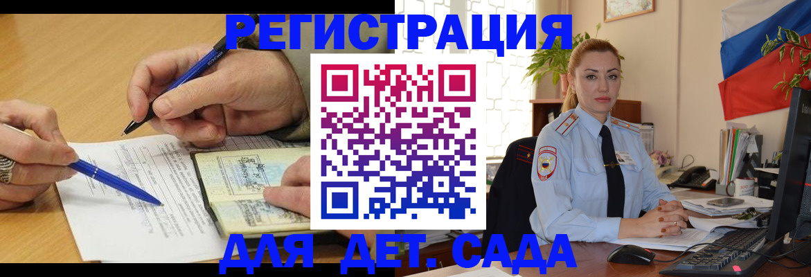 временная регистрация собственник в Бердске