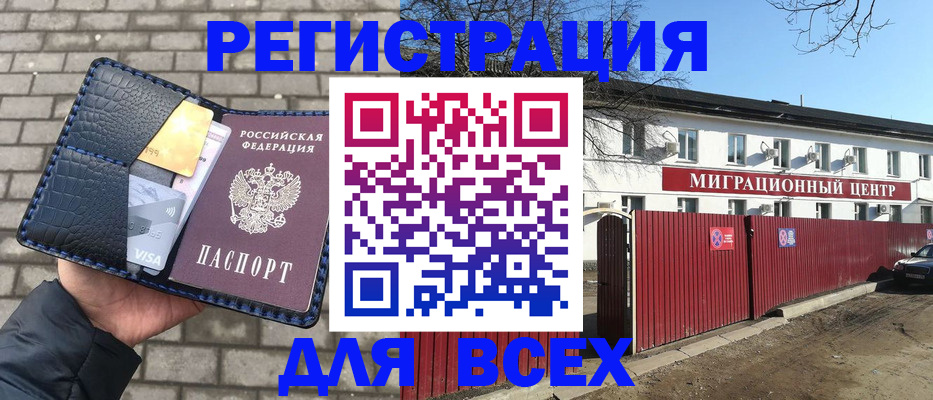 прописка для кредита в Бердске